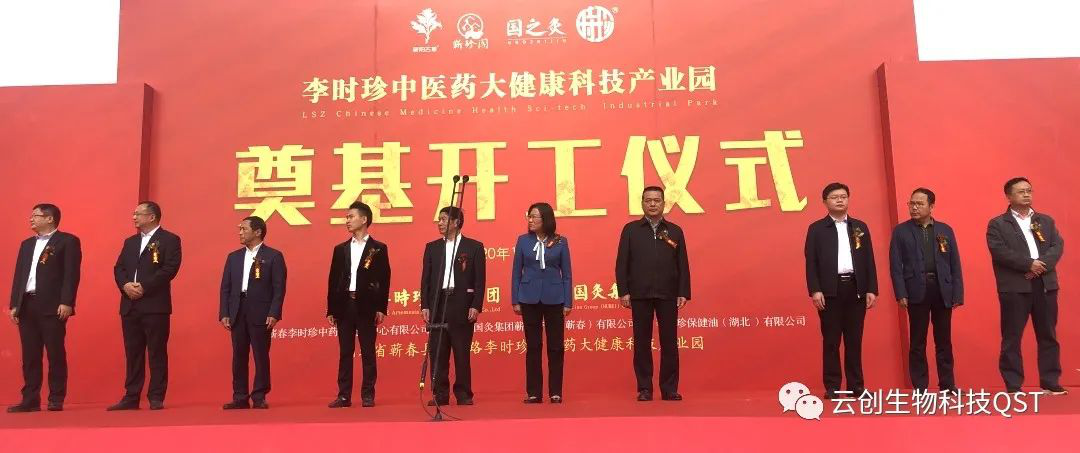 李時珍中醫(yī)藥大健康科技產業(yè)園奠基儀式圓滿舉行