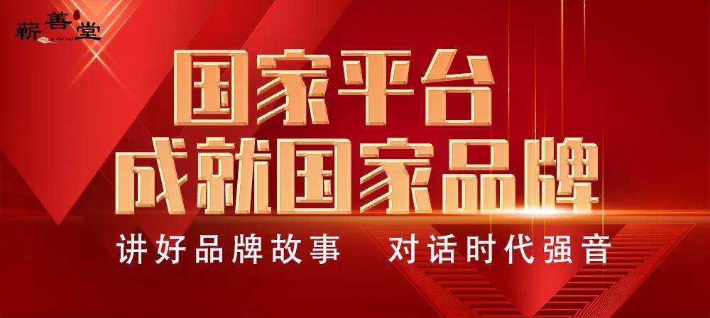 蘄善堂入選央視《對話中國匠心》專訪欄目，誠邀您的助力和證言！